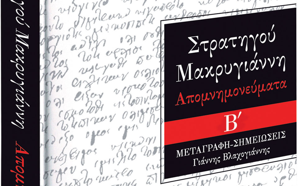 makryianni_book_b_2