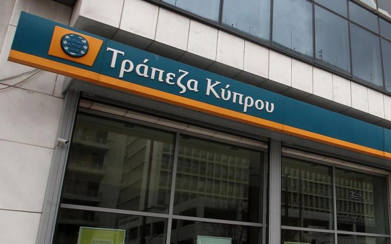 Κύπρος: Στο 58% τα μη εξυπηρετούμενα δάνεια στην Τράπεζα Κύπρου