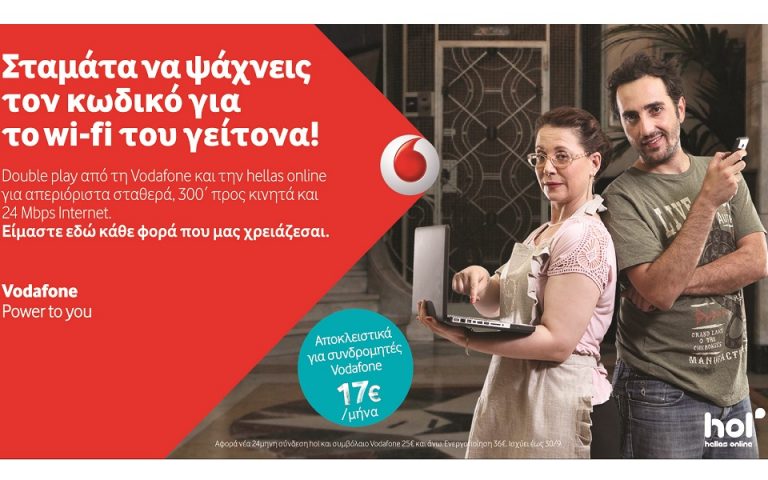 Double-play μόνο με 17 ευρώ το μήνα από τη Vodafone και την Hellas Online