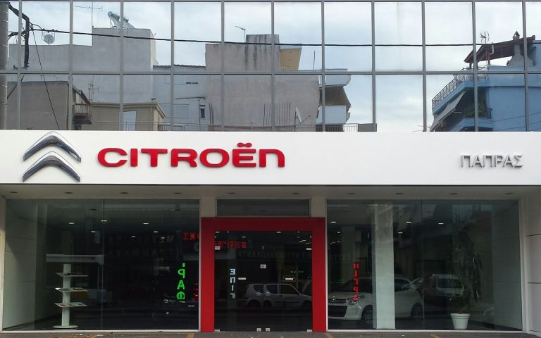 Νέος επίσημος επισκευαστής Citroen στον Πειραιά