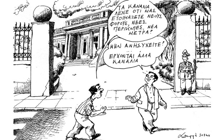 Σκίτσο του Ανδρέα Πετρουλάκη (31.08.16)