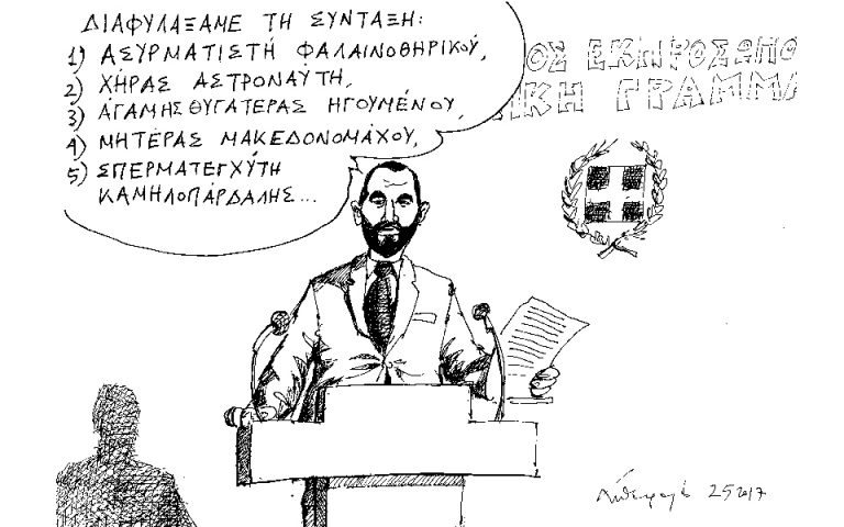 Σκίτσο του Ανδρέα Πετρουλάκη (03.05.17)