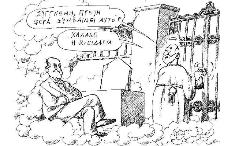 Σκίτσο του Ανδρέα Πετρουλάκη (30.05.17)