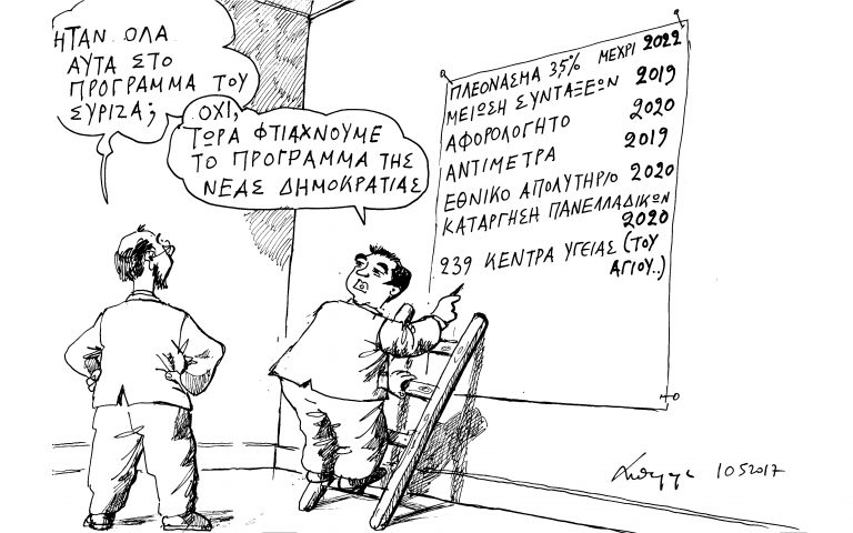 Σκίτσο του Ανδρέα Πετρουλάκη (11.05.17)