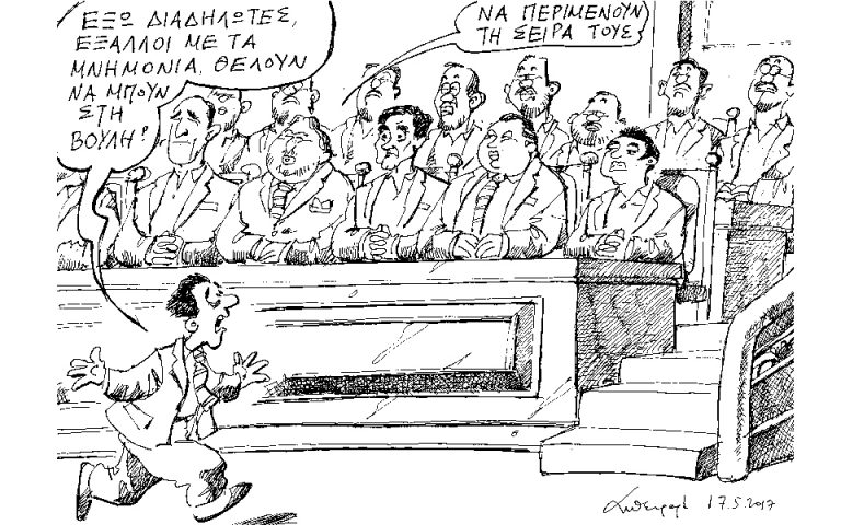Σκίτσο του Ανδρέα Πετρουλάκη (18.05.17)
