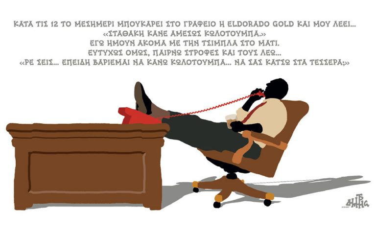 Σκίτσο του Δημήτρη Χαντζόπουλου (22.09.17)