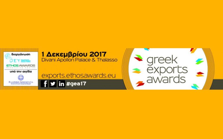 Ο μεγαλύτερος θεσμός επιβράβευσής των Ελλήνων εξαγωγέων επιστρέφει για 6η χρονιά!