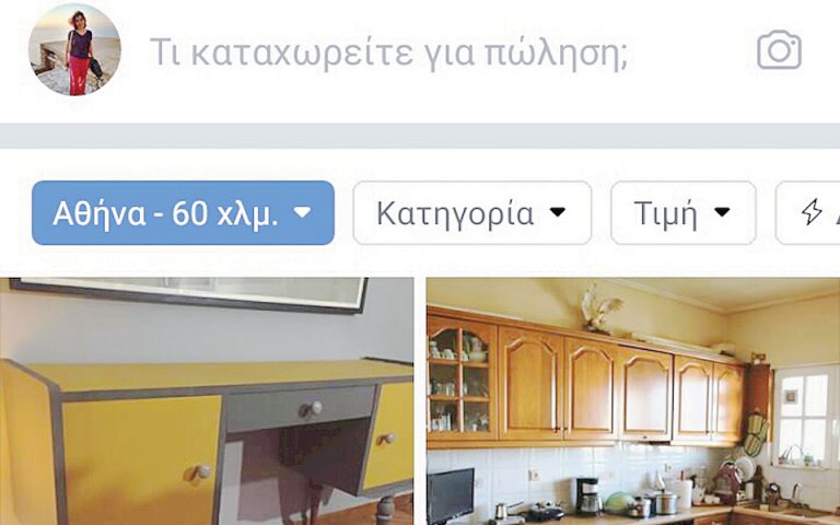 Στην Ελλάδα η πλατφόρμα Facebook Marketplace