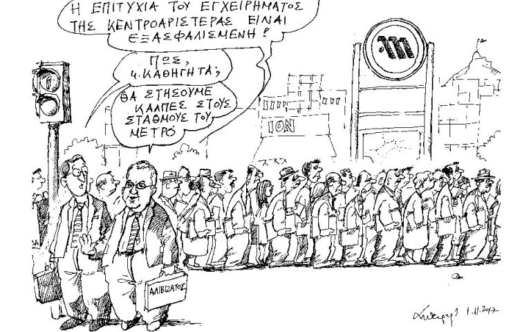 Σκίτσο του Ανδρέα Πετρουλάκη (02.11.17)