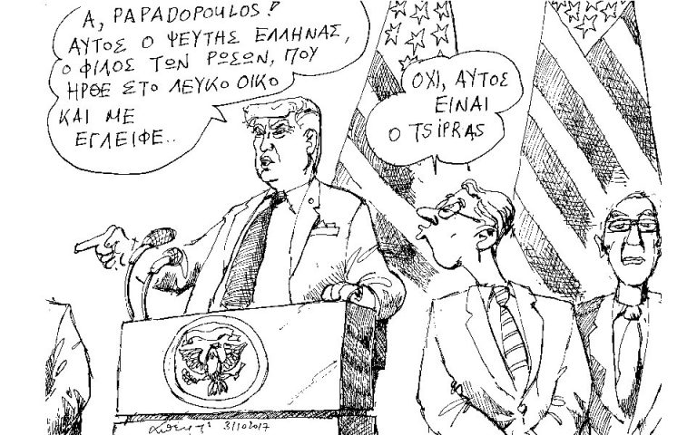 Σκίτσο του Ανδρέα Πετρουλάκη (01.11.17)