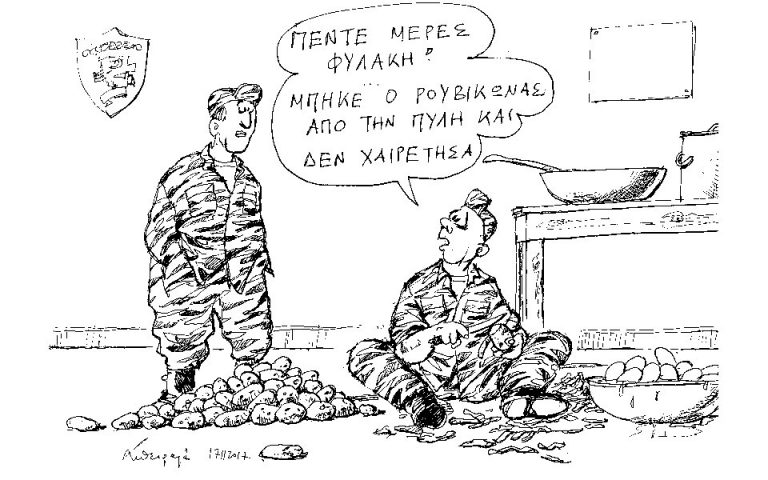 Σκίτσο του Ανδρέα Πετρουλάκη (19.11.17)