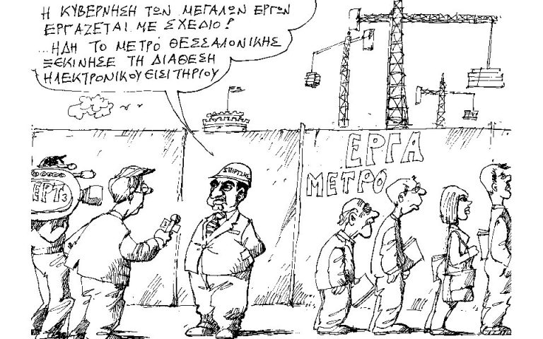 Σκίτσο του Ανδρέα Πετρουλάκη (05.11.17)