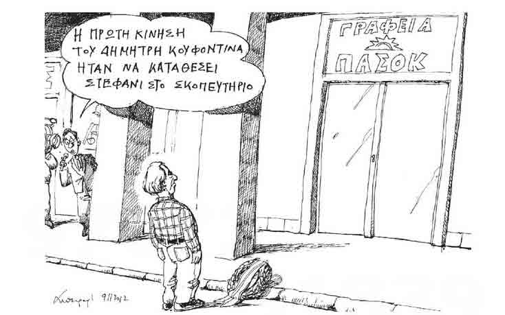 Σκίτσο του Ανδρέα Πετρουλάκη (10.11.17)