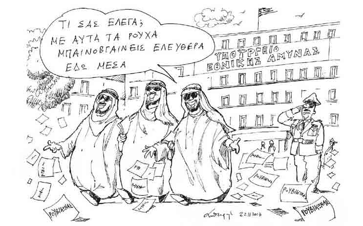 Σκίτσο του Ανδρέα Πετρουλάκη (23.11.17)