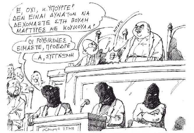 Σκίτσο του Ανδρέα Πετρουλάκη (08.02.18)