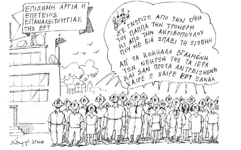 Σκίτσο του Ανδρέα Πετρουλάκη (04.05.18)