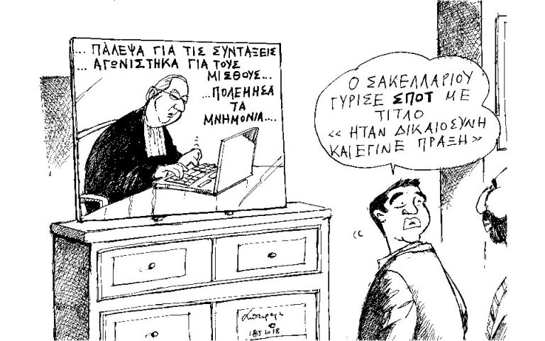 Σκίτσο του Ανδρέα Πετρουλάκη (19.05.2018)