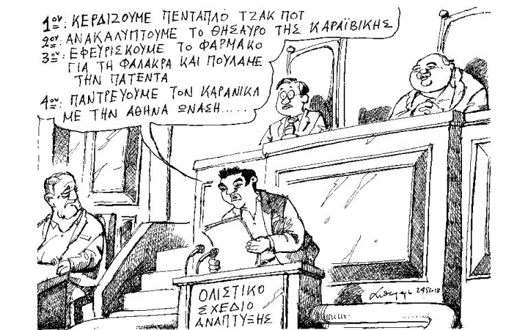Σκίτσο του Ανδρέα Πετρουλάκη (26.05.2018)