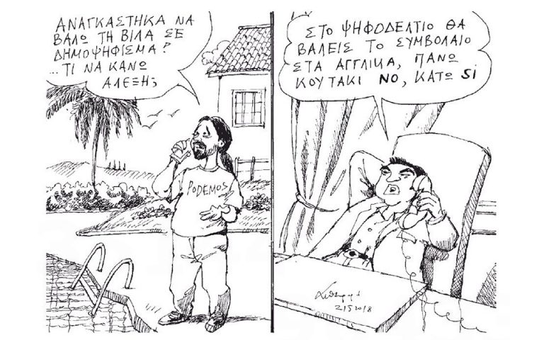 Σκίτσο του Ανδρέα Πετρουλάκη (22.05.18)