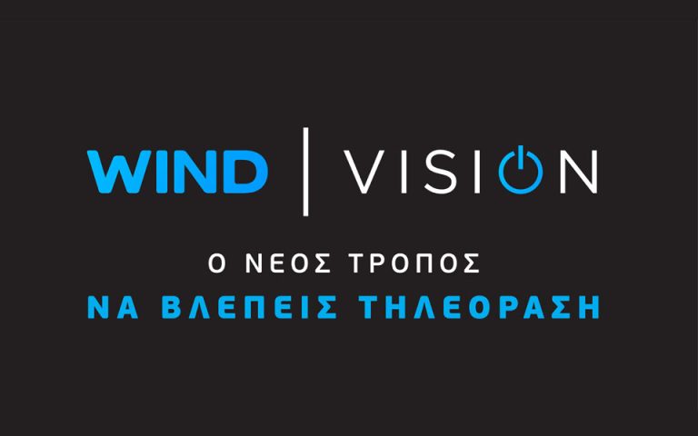 Σε ρυθμούς Final Four η Wind Vision