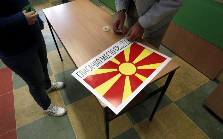 ΠΓΔΜ: Ξεκίνησε η ψηφοφορία για το δημοψήφισμα σε σωφρονιστικά καταστήματα και προξενικές αρχές
