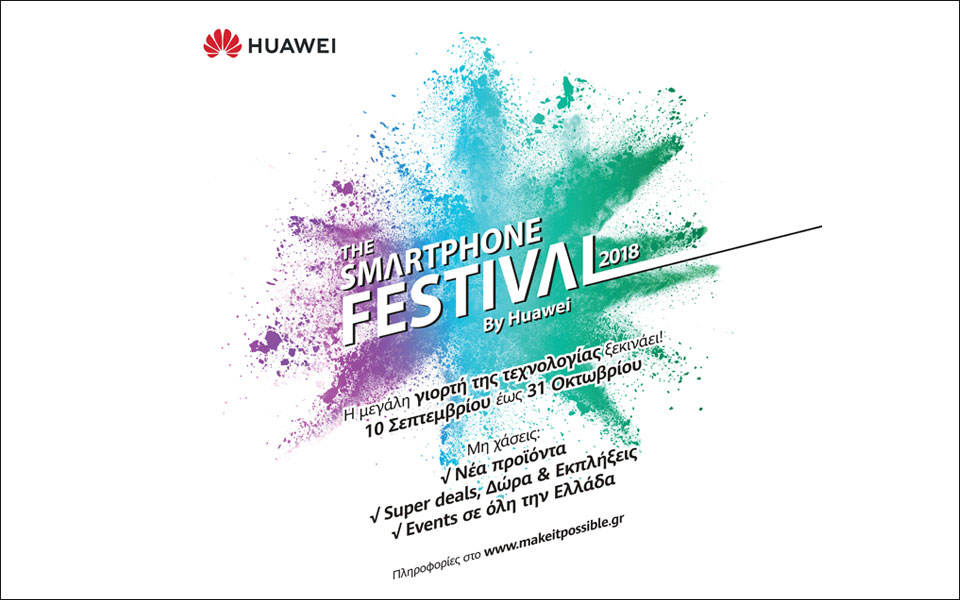 η-huawei-εγκαινιάζει-το-smartphone-festival-2018-2273108