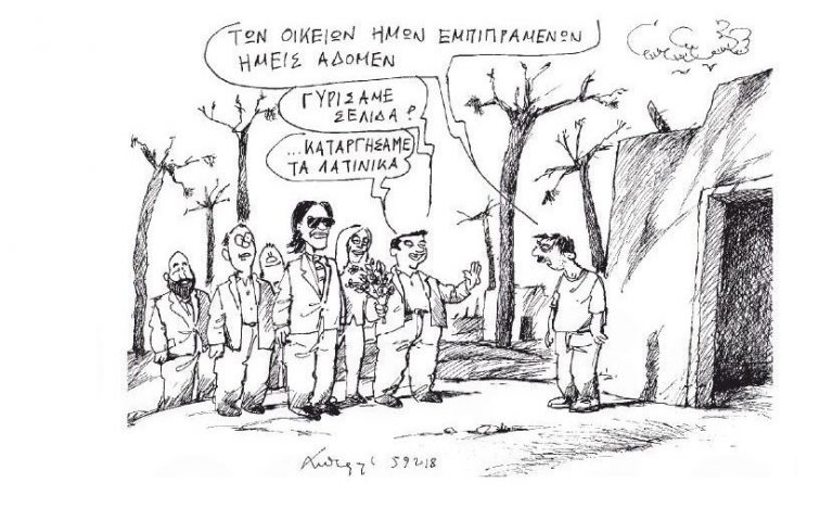 Σκίτσο του Ανδρέα Πετρουλάκη (06.09.18)
