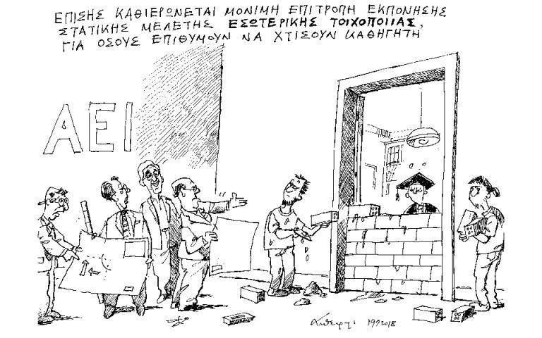 Σκίτσο του Ανδρέα Πετρουλάκη (21.09.18)