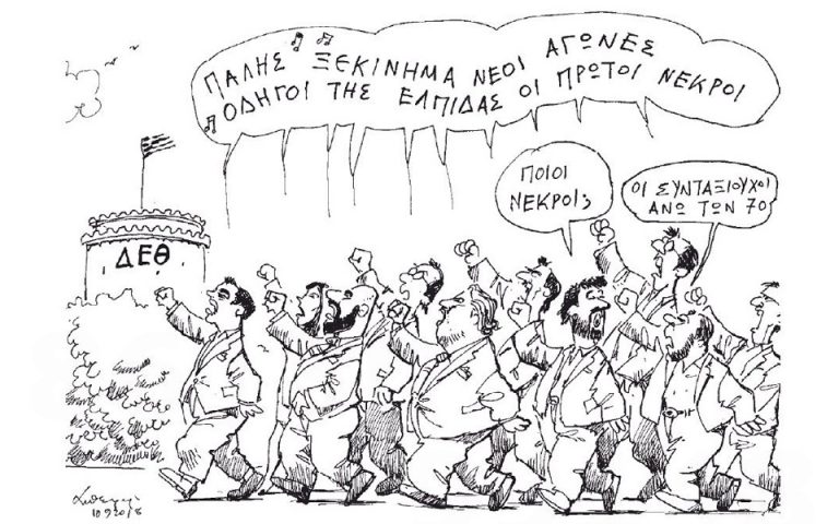 Σκίτσο του Ανδρέα Πετρουλάκη (11.09.18)