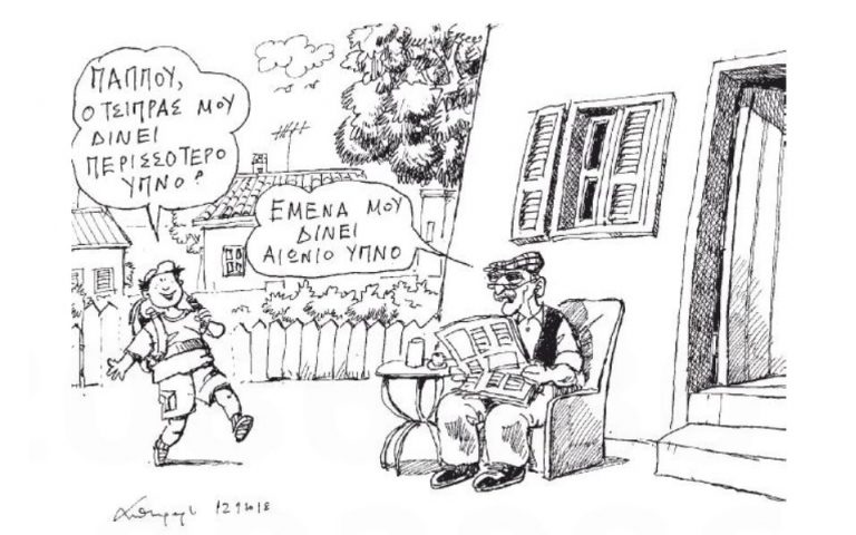 Σκίτσο του Ανδρέα Πετρουλάκη (13.09.18)