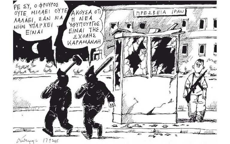 Σκίτσο του Ανδρέα Πετρουλάκη (18.09.18)