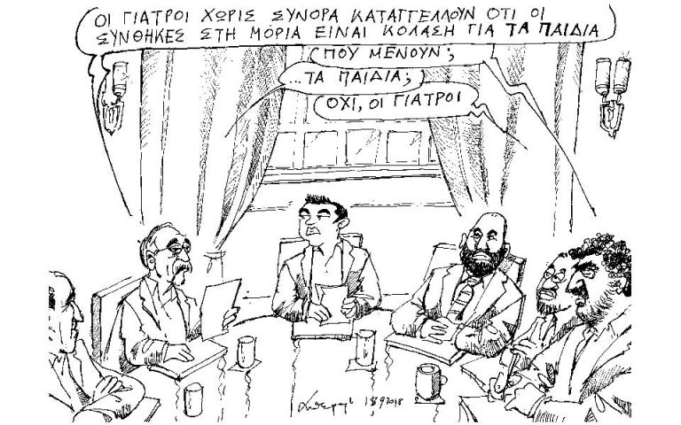 Σκίτσο του Ανδρέα Πετρουλάκη (19.09.18)