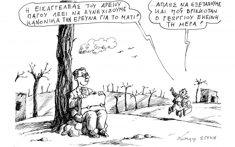 Σκίτσο του Ανδρέα Πετρουλάκη (26.09.18)