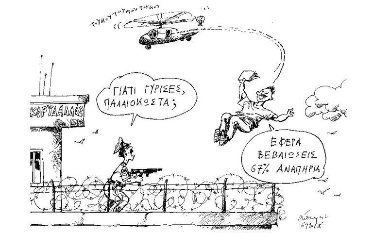 Σκίτσο του Ανδρέα Πετρουλάκη (07.09.18)