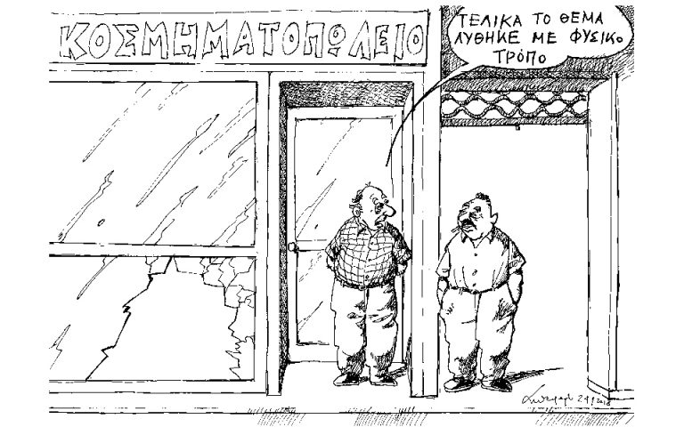 Σκίτσο του Ανδρέα Πετρουλάκη (25.09.18)
