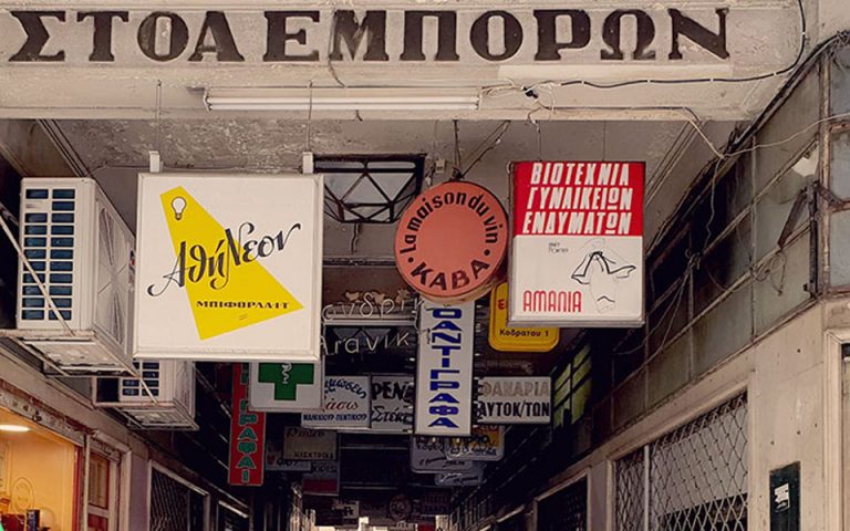 Ο δήμος Αθηναίων ξαναζωντανεύει τη Στοά Εμπόρων -Τα προνόμια για όποιον νοικιάσει κατάστημα