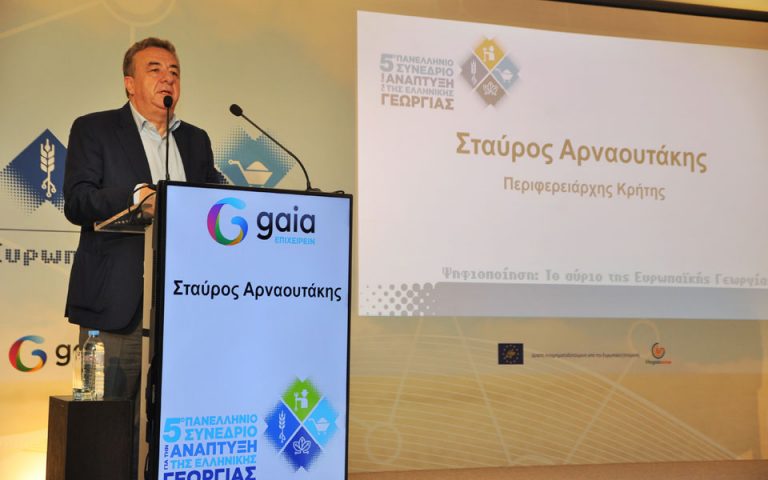 5o Πανελλήνιο Συνέδριο για την Ανάπτυξη της Ελληνικής Γεωργίας