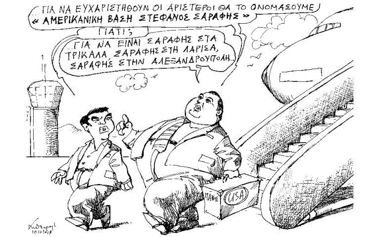Σκίτσο του Ανδρέα Πετρουλάκη (11.10.18)