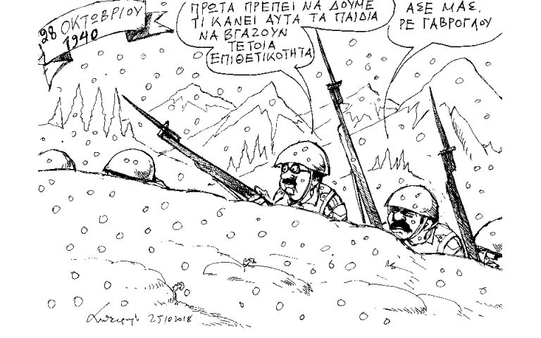 Σκίτσο του Ανδρέα Πετρουλάκη (27.10.18)