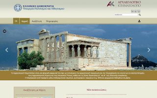 Η εισαγωγική σελίδα του Αρχαιολογικού Κτηματολογίου που κατευθύνει τον χρήστη στις υπηρεσίες αναζήτησης και στις πληροφορίες του έργου.