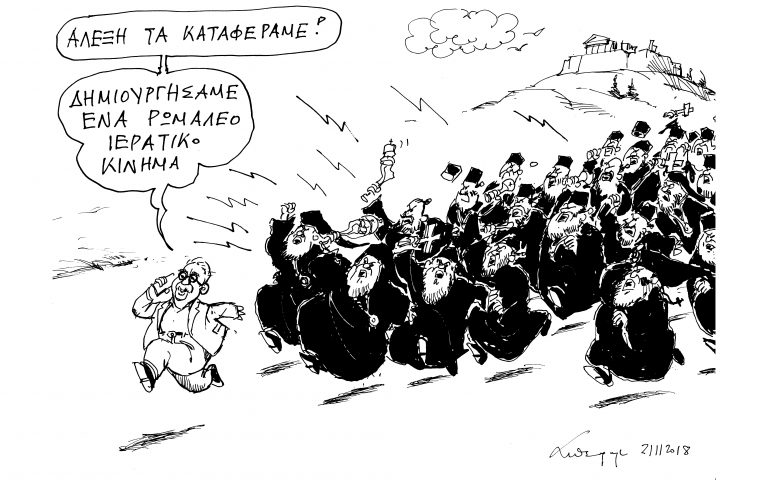 Σκίτσο του Ανδρέα Πετρουλάκη (22.11.18)