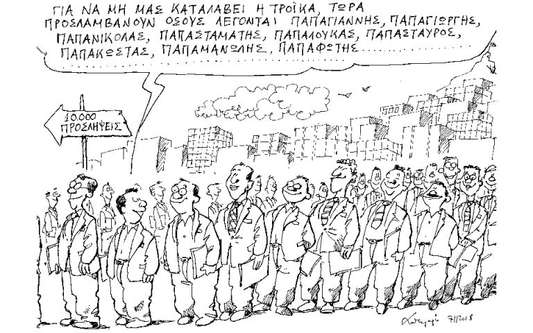Σκίτσο του Ανδρέα Πετρουλάκη (08.11.18)