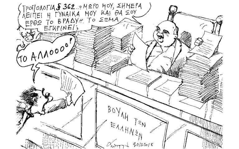 Σκίτσο του Ανδρέα Πετρουλάκη (21.12.18)