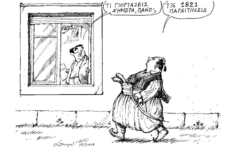 Σκίτσο του Ανδρέα Πετρουλάκη (16.12.18)