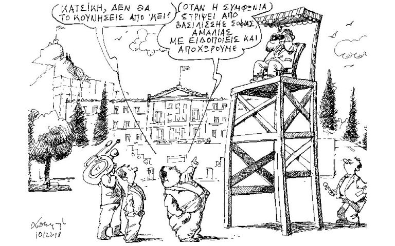Σκίτσο του Ανδρέα Πετρουλάκη (12.12.08)