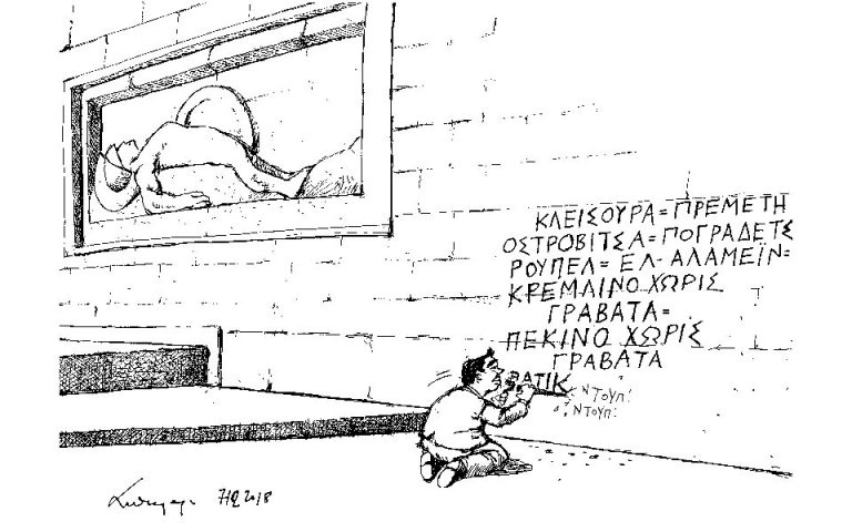 Σκίτσο του Ανδρέα Πετρουλάκη (09.12.18)