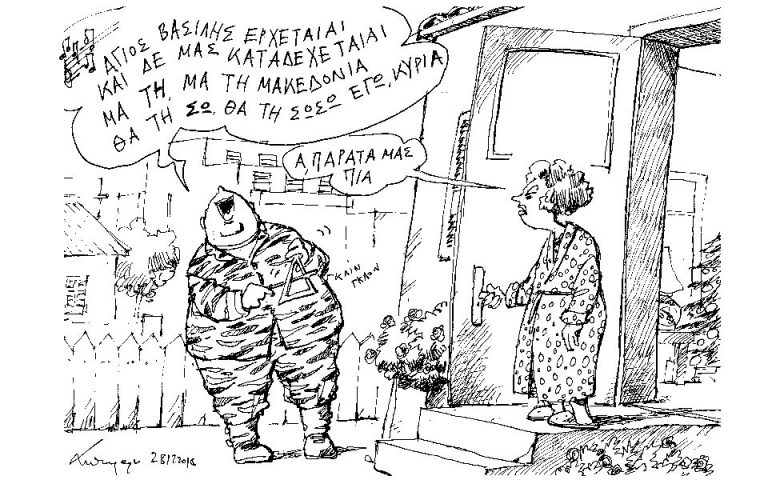 Σκίτσο του Ανδρέα Πετρουλάκη (30.12.18)