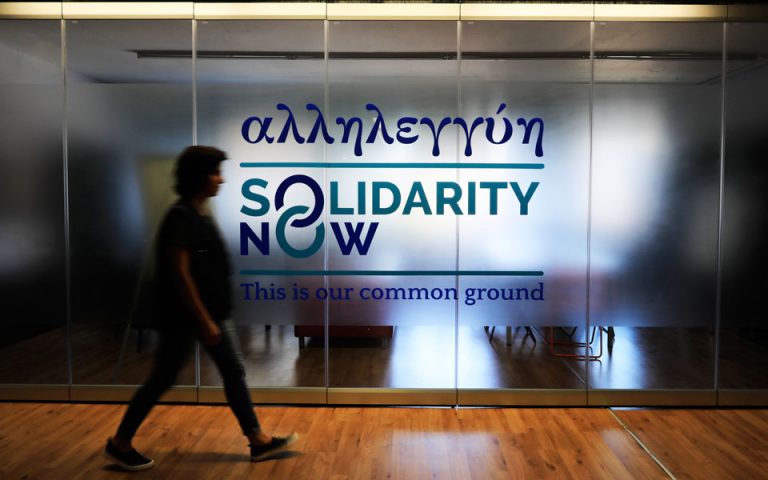 To Solidarity Now κλείνει έξι χρόνια ζωής και στέκεται στο πλευρό χιλιάδων συμπολιτών μας που έχουν ανάγκη