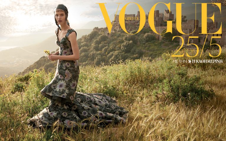 Το πιο Vogue Σαββατοκύριακο του μήνα