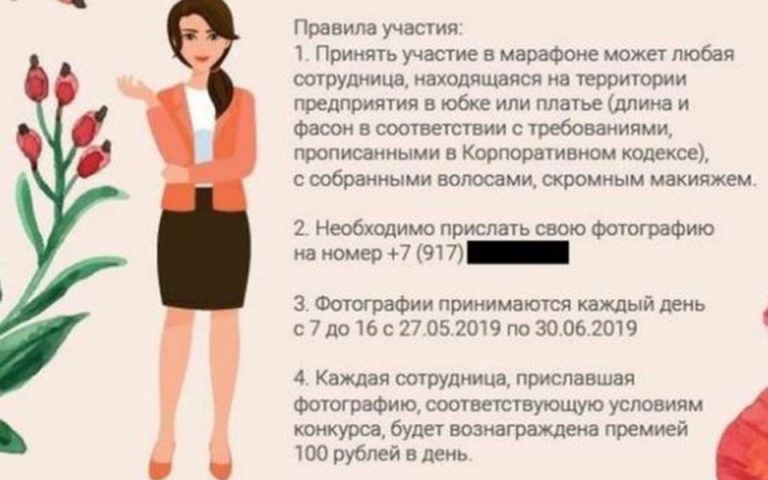 Ρωσία: Αντιδράσεις προκαλεί το πριμ εταιρίας σε εργαζόμενες που φορούν μίνι και μακιγιάρονται